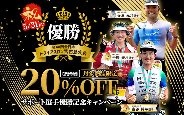 終了しました】第40回全日本トライアスロン宮古島大会｜古谷選手・平柳