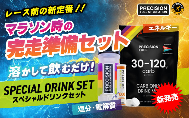 新商品】スペシャルドリンクセット 販売開始！特別SALE価格で提供中