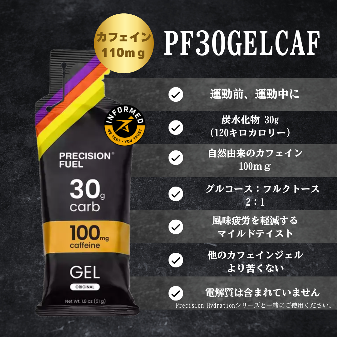 PF 30 カフェインジェル