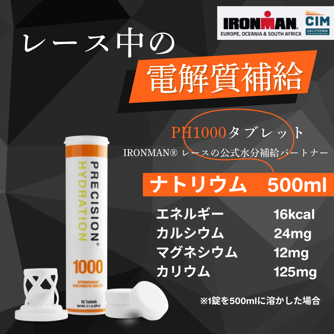 PH 1000 電解質タブレット(1本/10錠入)
