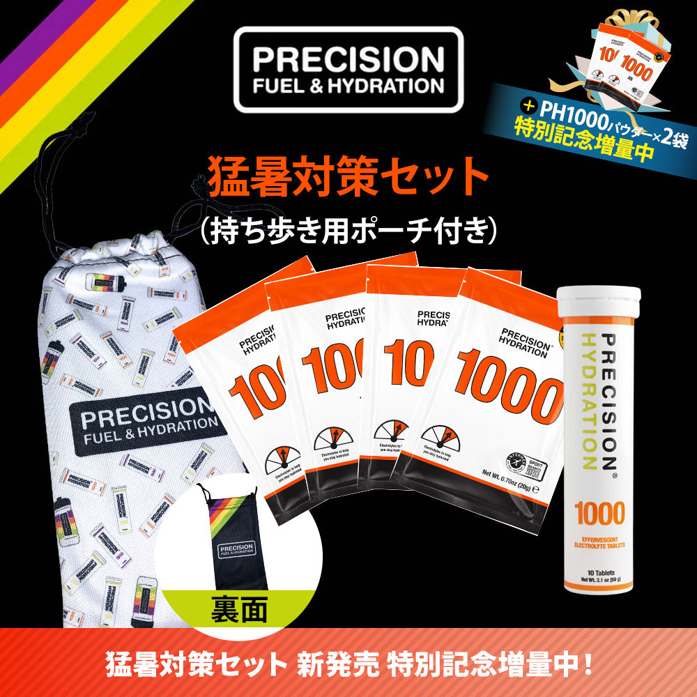 新商品】猛暑対策セット 販売記念で増量中｜PRECISION Fuel