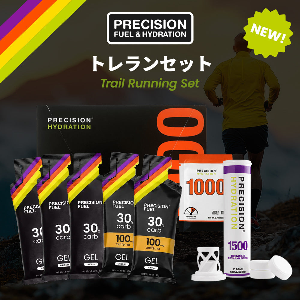【販売記念キャンペーン中!】トレランセット