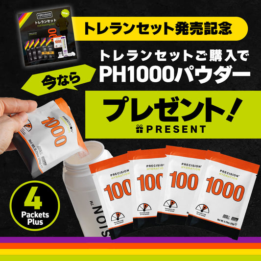 【販売記念キャンペーン中!】トレランセット