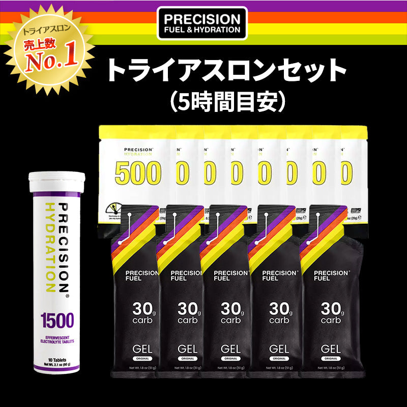 トライアスロンセット（5時間目安） – Precision Fuel & Hydration JAPAN