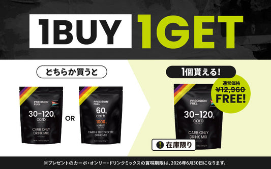 【終了いたしました】フォロー＆リポストで特典も【1BUY1GETキャンペーン】カーボオンリードリンクミックスプレゼント！