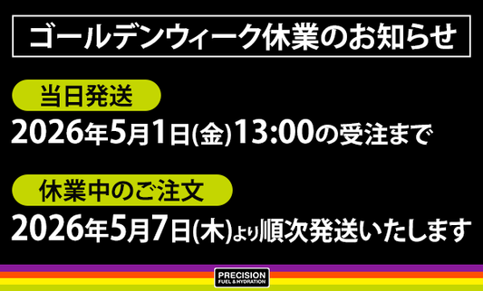 ゴールデンウィーク休業のお知らせ