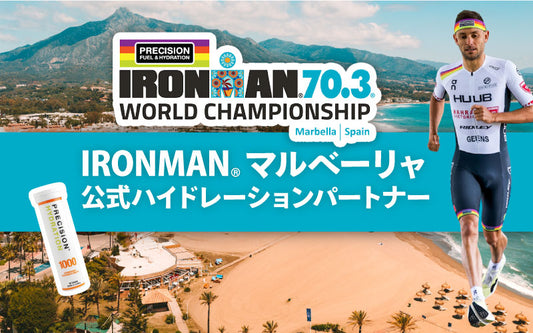 【新商品】IRONMAN® Marbella, Spain公式ハイドレーションパートナー決定！【祝】PF&Hオリジナルグッズの販売を開始