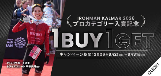 【終了しました】平柳選手 FPRO 10位入賞記念！ 電解質 1BUY1GETキャンペーン開催！