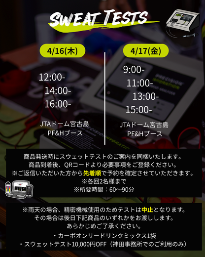 【宮古島大会特別特典付】トライアスロン向けお試しセット