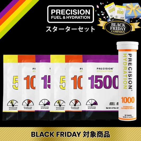 スターターセット