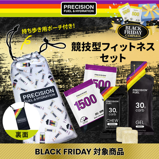 競技型フィットネスセット