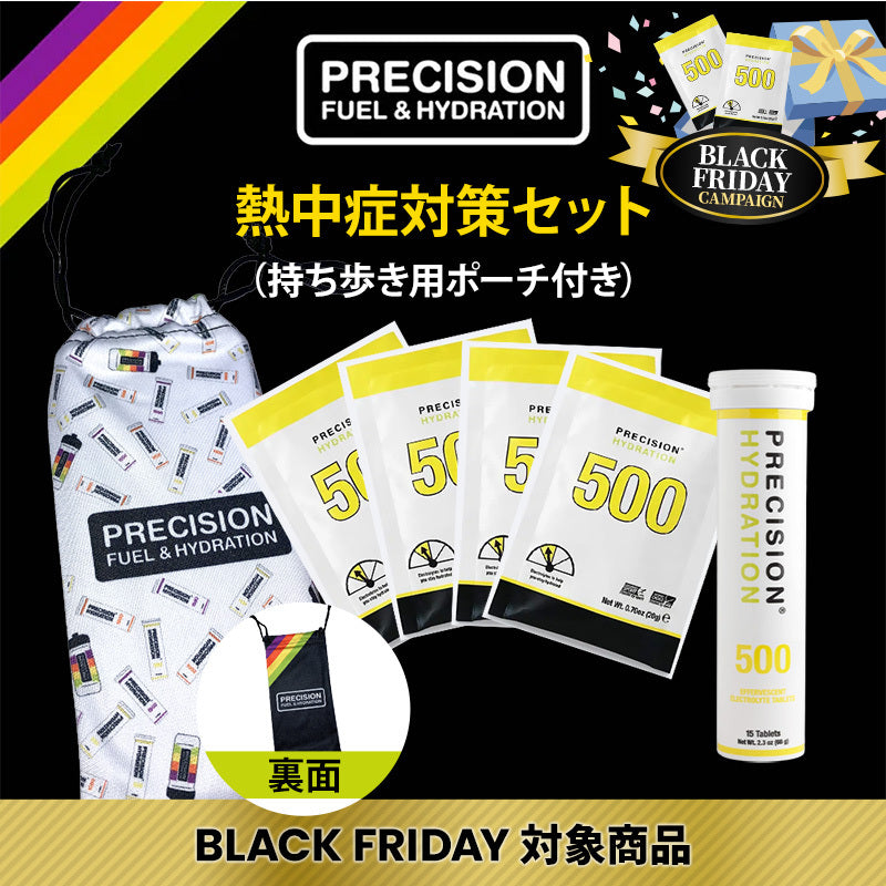 熱中症対策セット