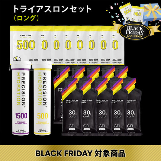 トライアスロンセット (ロング)