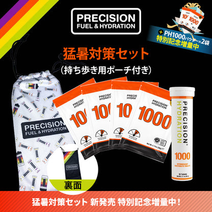 【新商品】猛暑対策セット