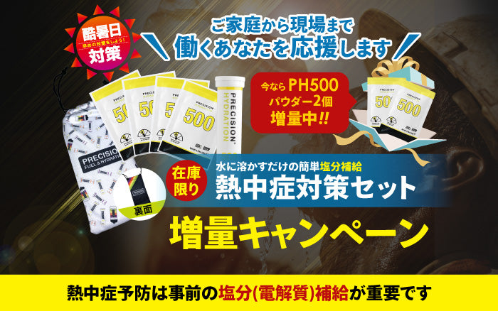 プレシジョン Precision Fuel & Hydration | 水分・電解質・エネルギー