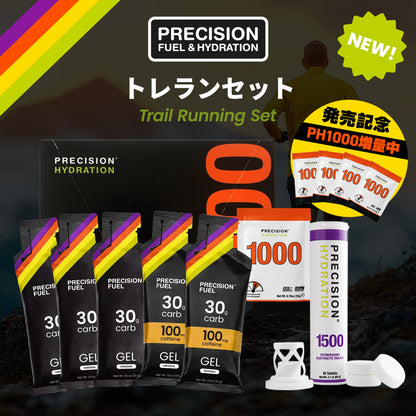 【販売記念キャンペーン中！】トレランセット