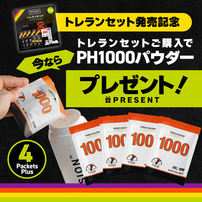 【販売記念キャンペーン中！】トレランセット