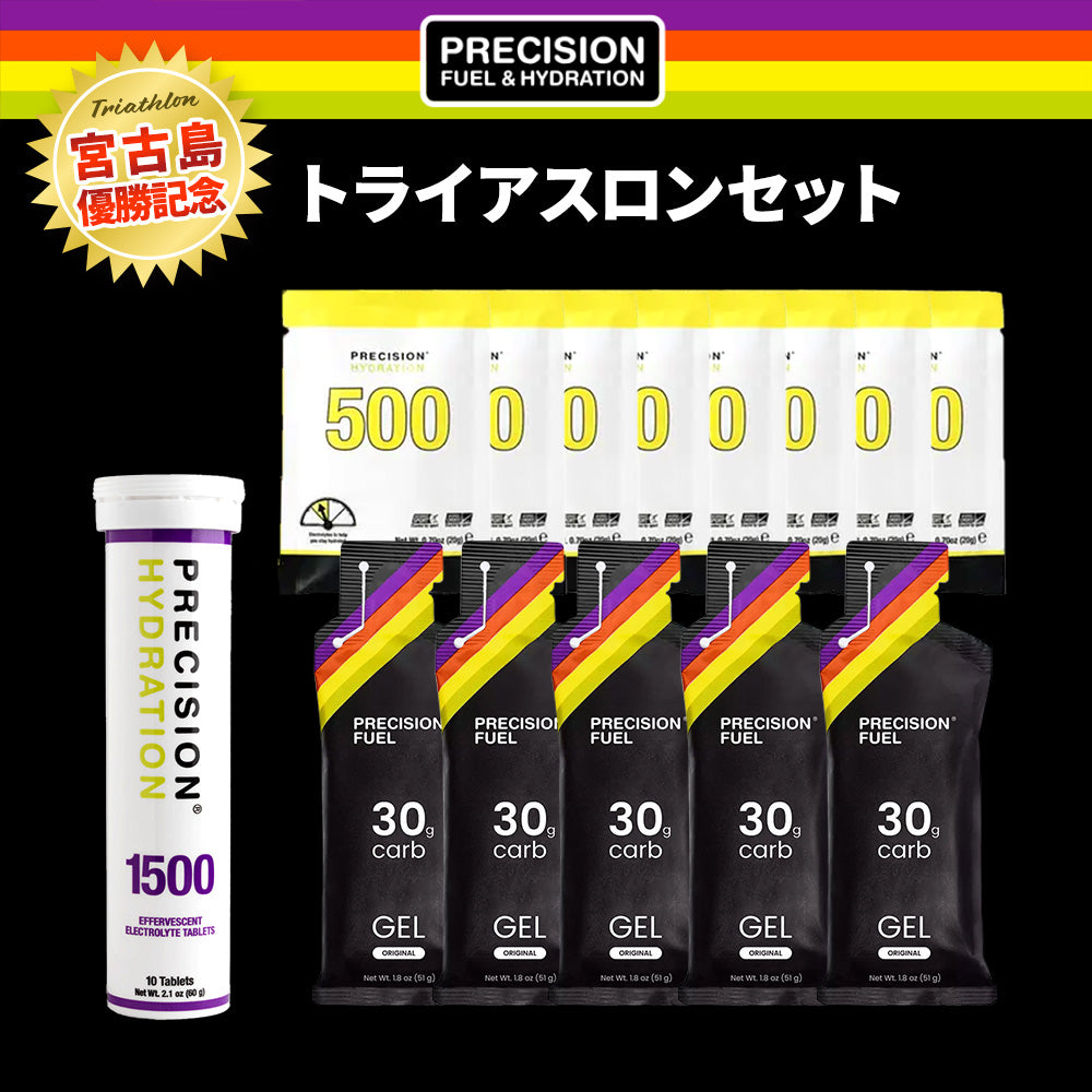 宮古島トライアスロン優勝キャンペーン・トライアスロンセット（5時間目安）